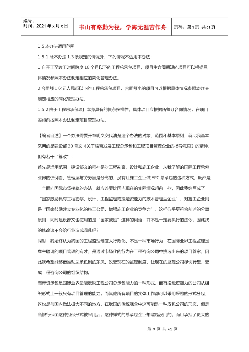 工程总承包专案实施项目管理规范_第3页