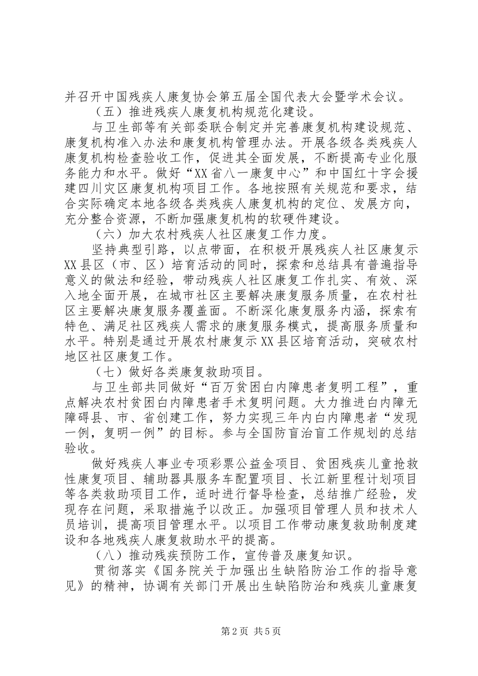 促进残疾人康复工作方案_第2页