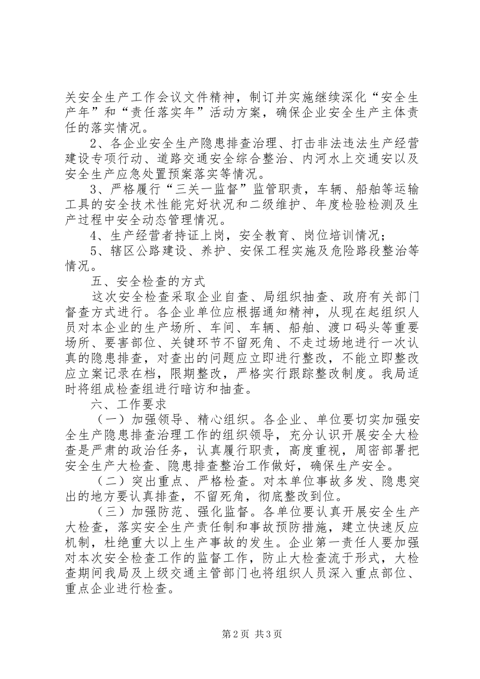 交通部安检活动方案_第2页