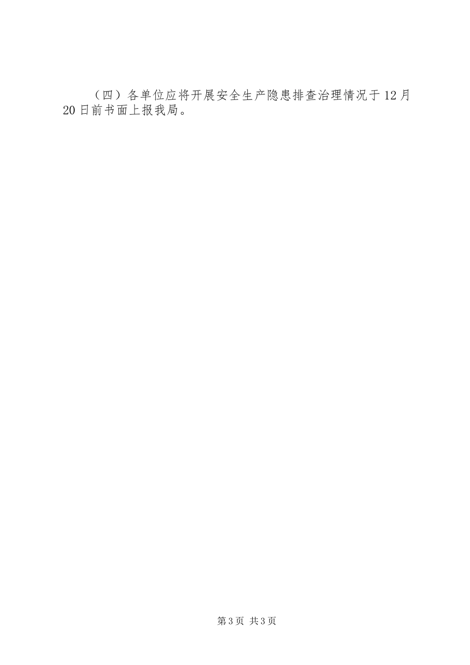 交通部安检活动方案_第3页