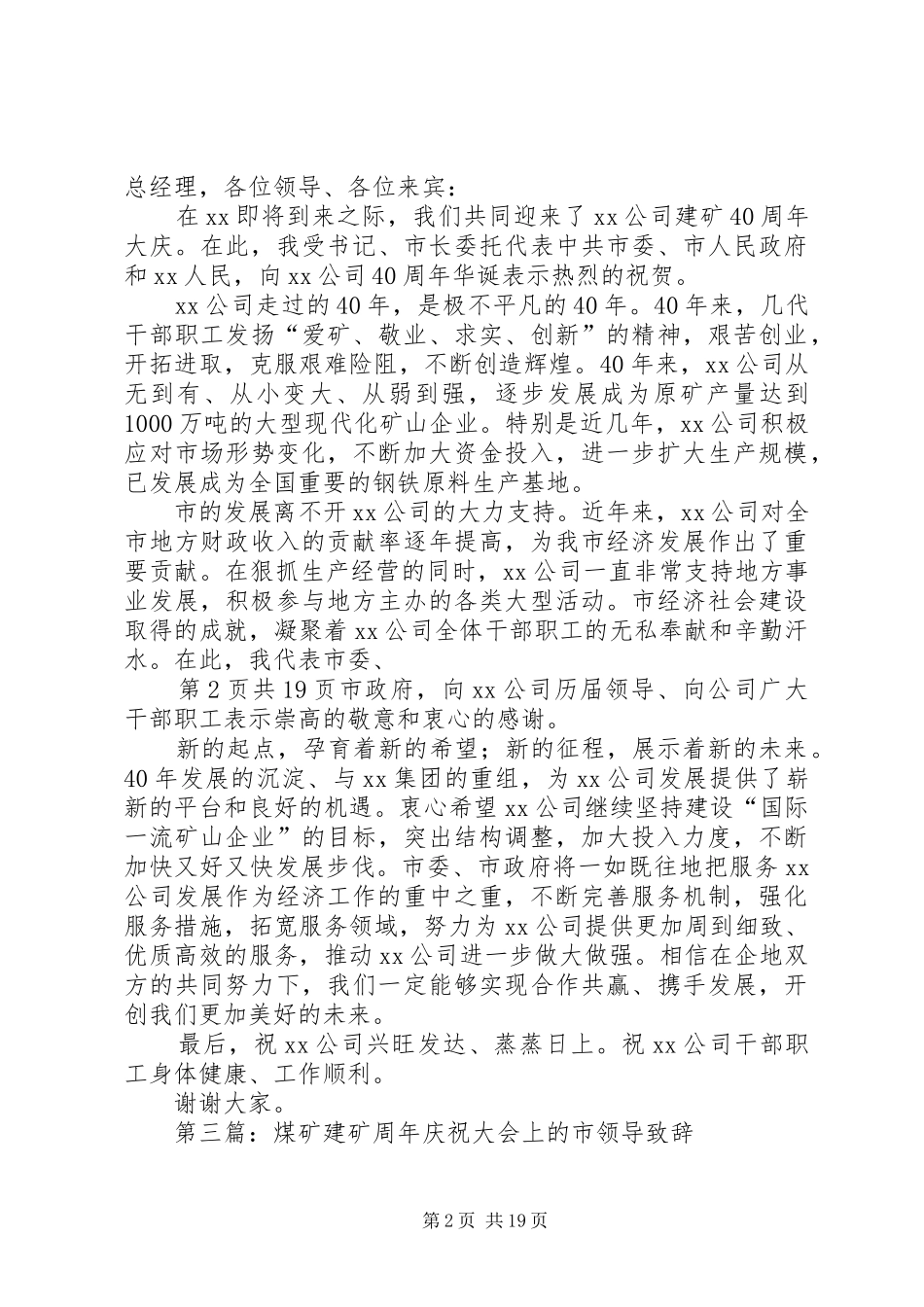 在小学建周年庆祝大会上的演讲致辞_第2页