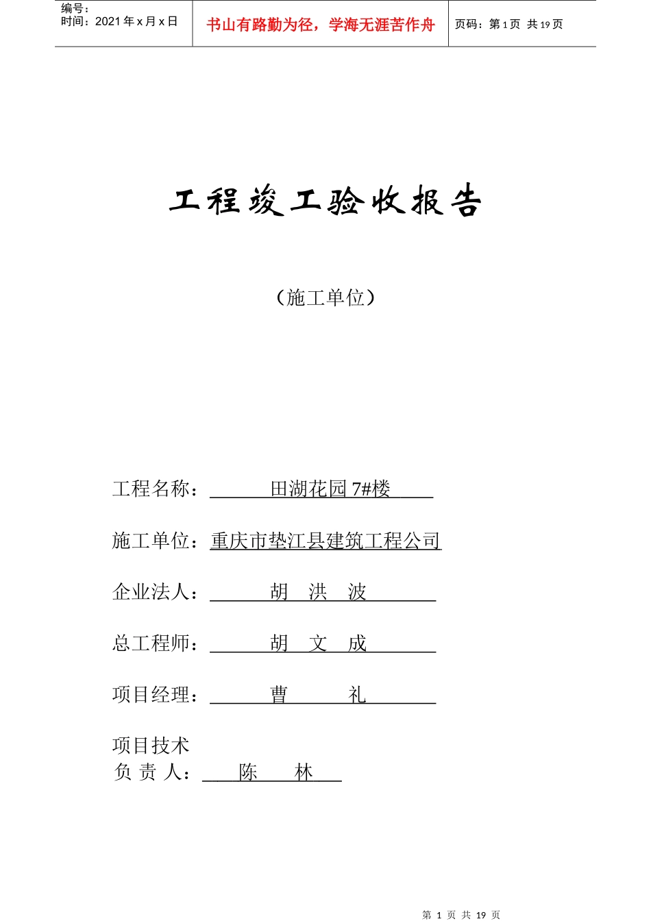 工程基础验收报告_第1页