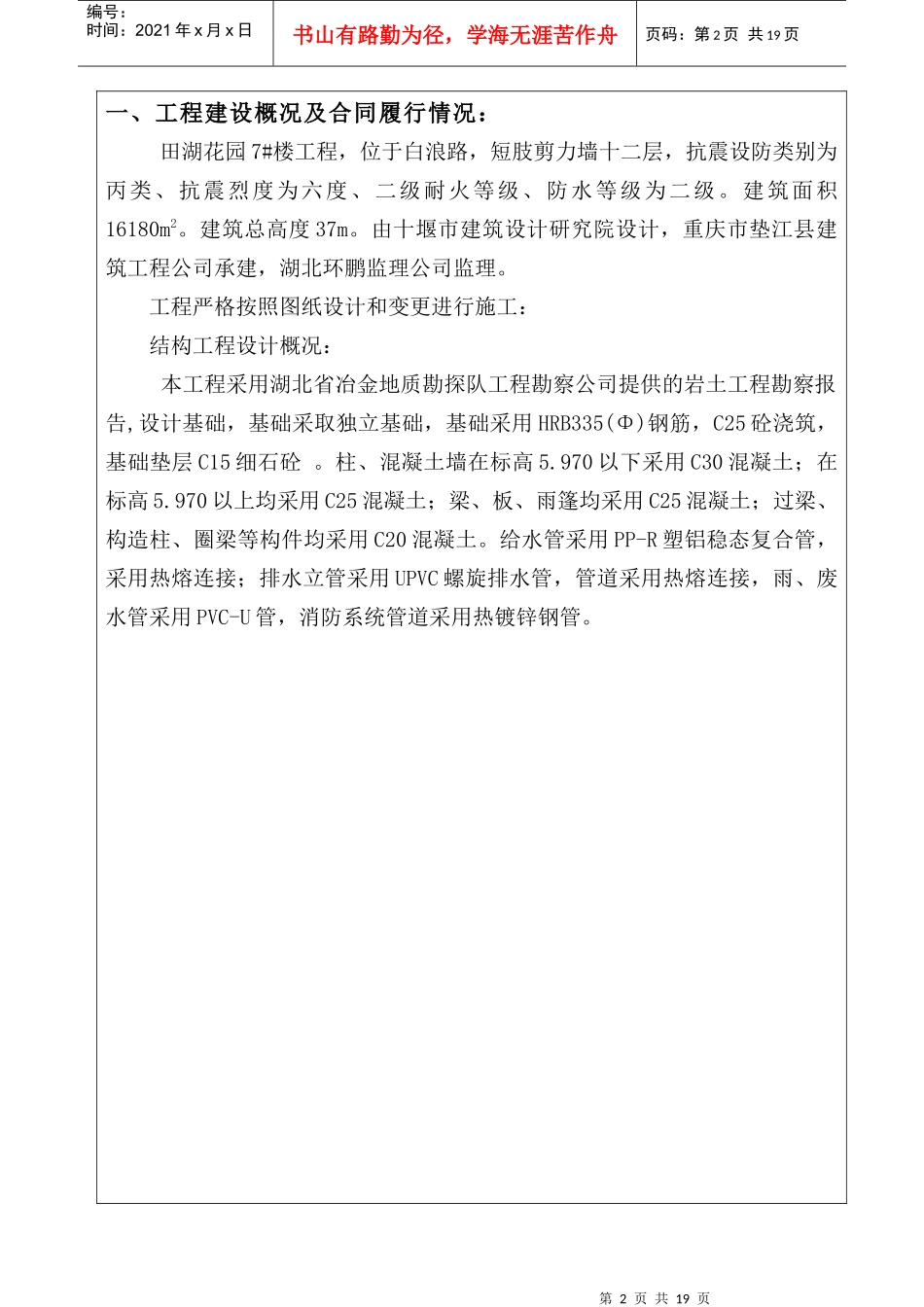 工程基础验收报告_第2页