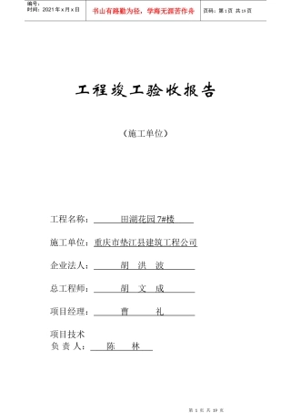 工程基础验收报告