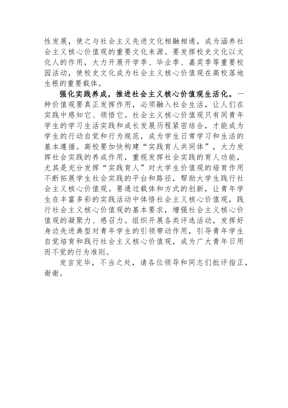 在教育系统构建培育和践行社会主义核心价值观长效机制座谈会上的交流发言_第3页