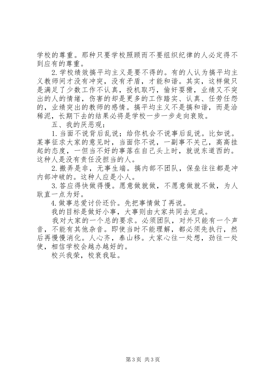 学校秋季期第二次行政工作会议发言_第3页