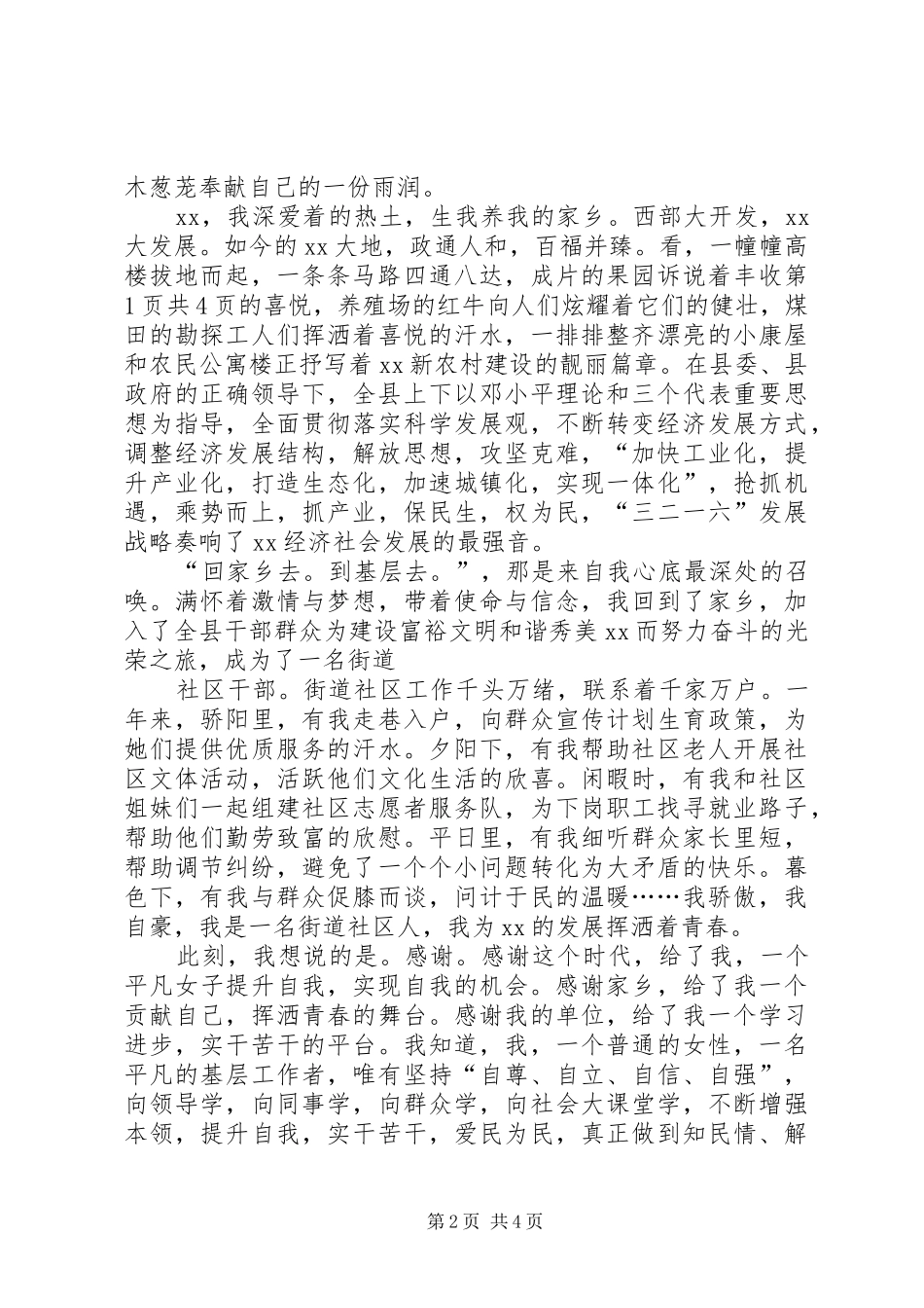 校长“七一”庆祝活动致辞演讲与校长三八妇女节讲话(5)_第2页