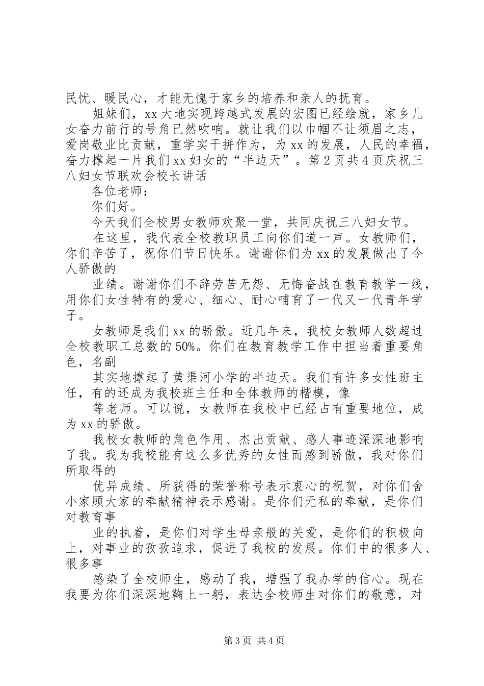 校长“七一”庆祝活动致辞演讲与校长三八妇女节讲话(5)_第3页