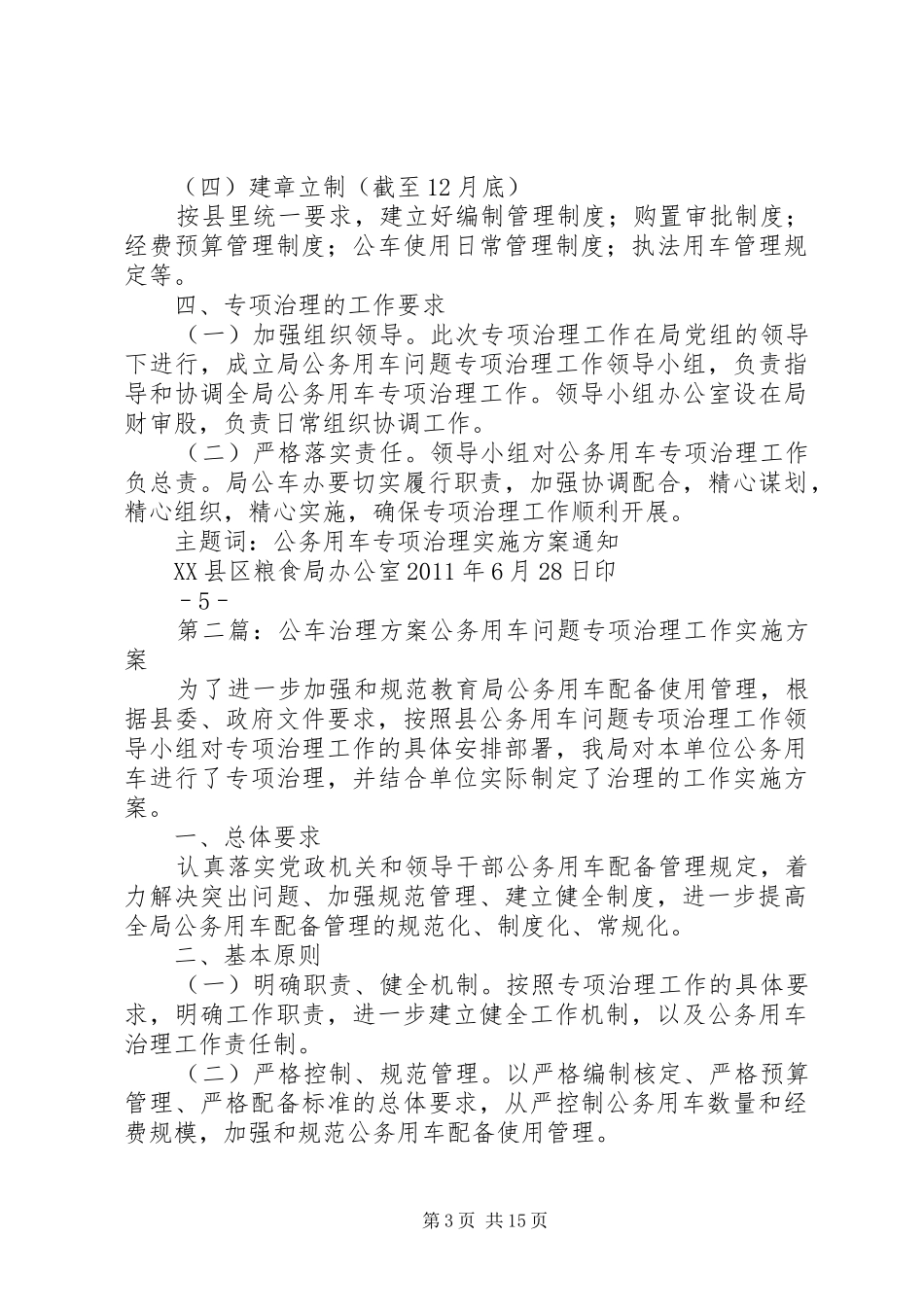 公车治理实施方案_第3页
