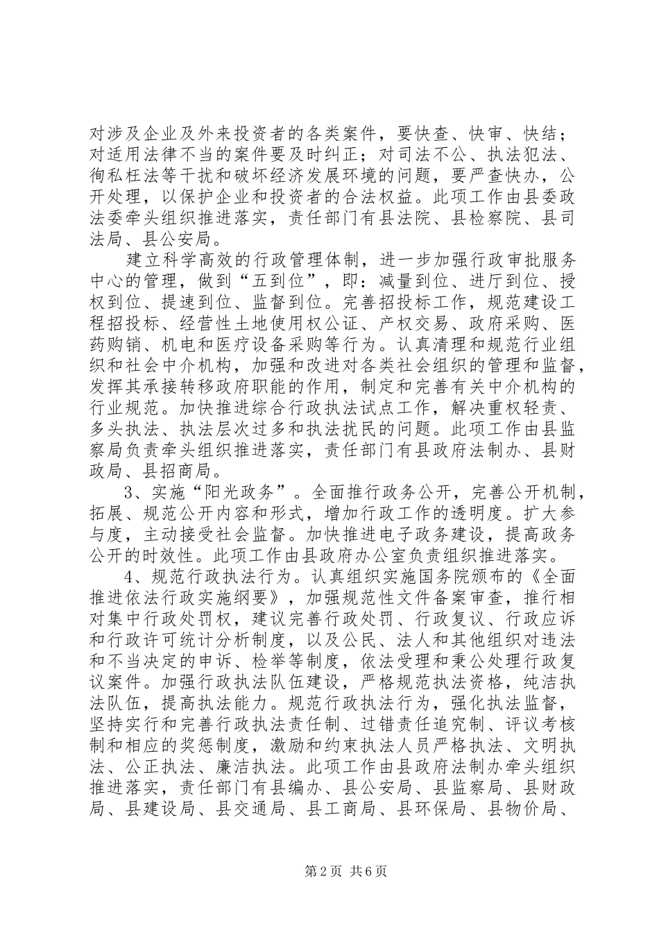 创建优良经济发展环境工作方案_第2页
