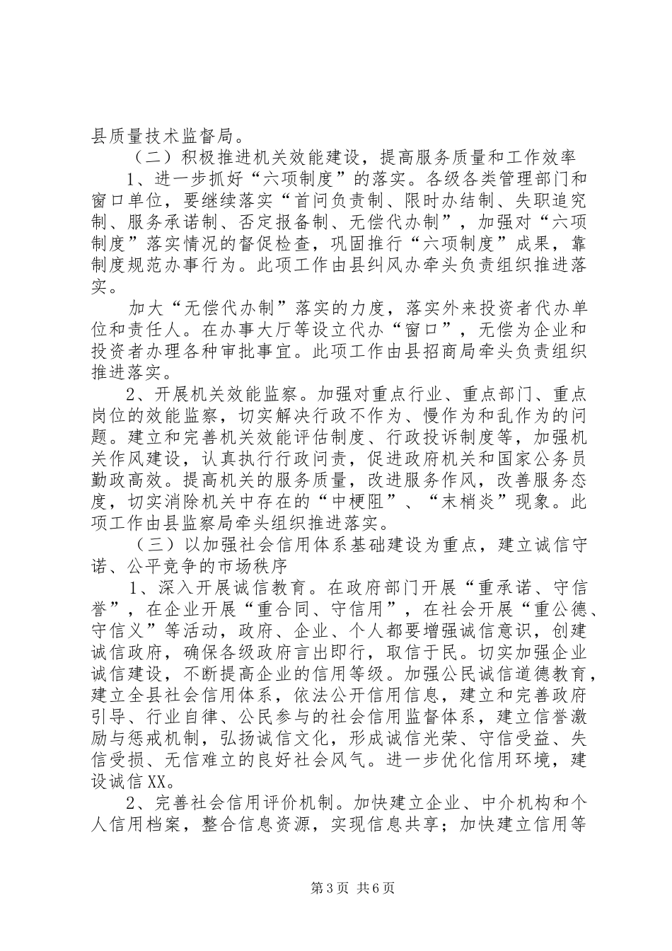 创建优良经济发展环境工作方案_第3页