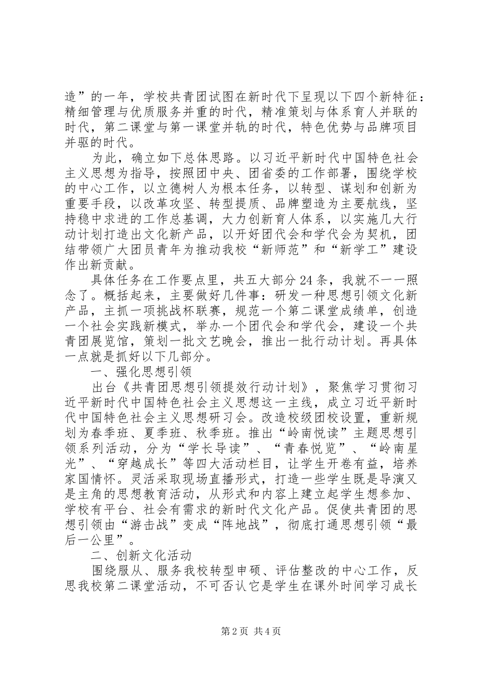 XX年度学生工作大会发言_第2页