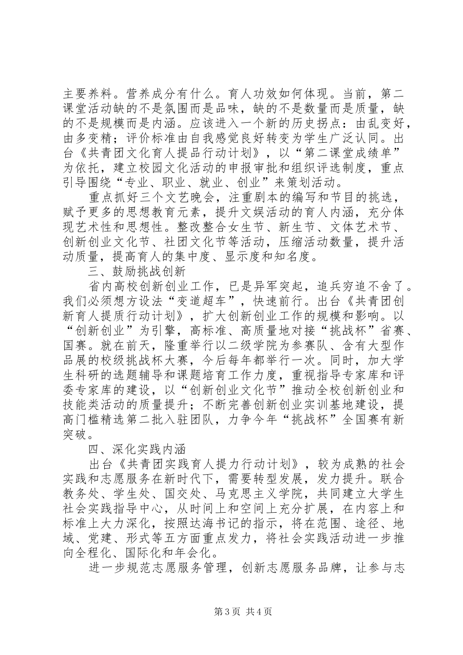XX年度学生工作大会发言_第3页