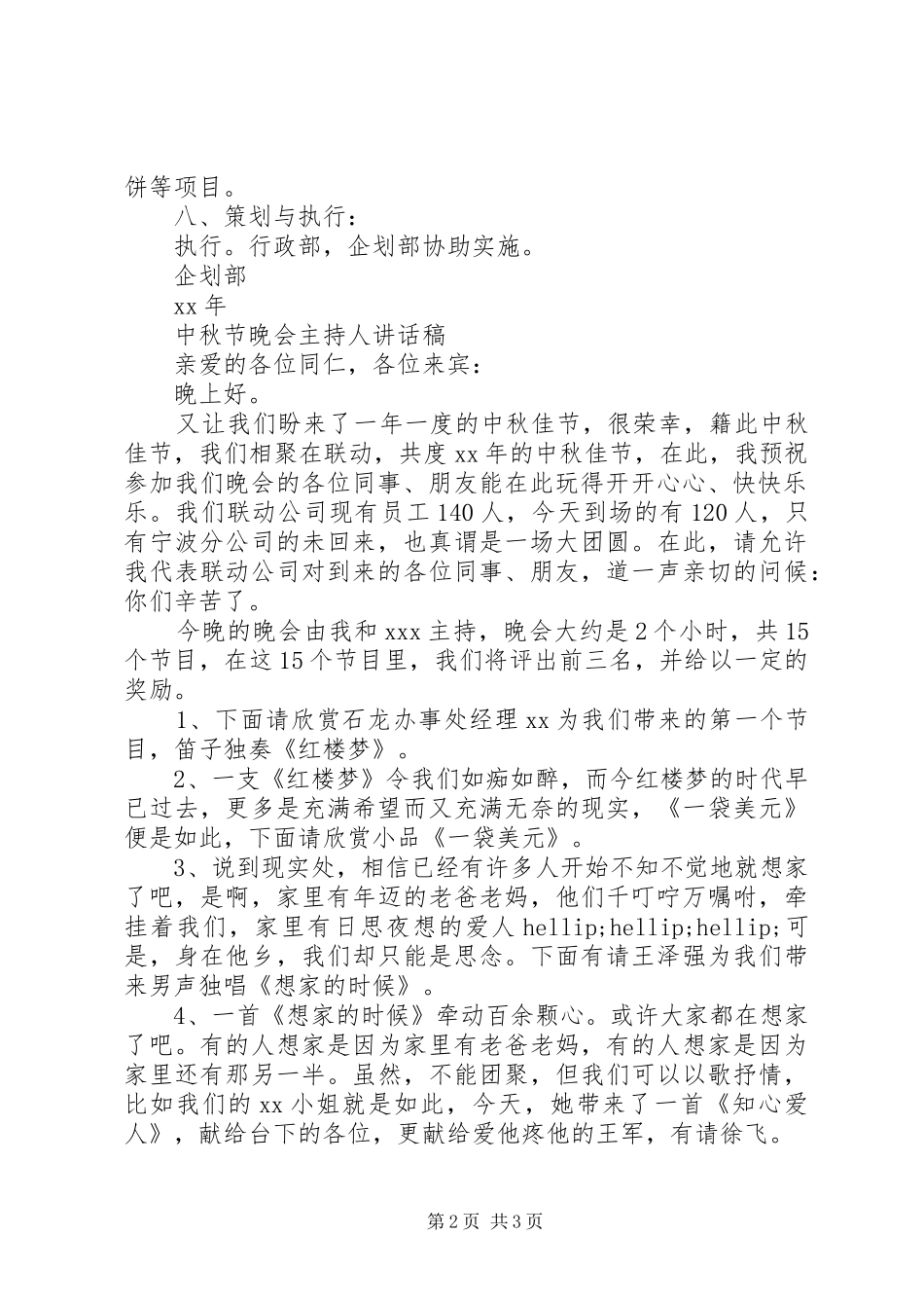 201X年企业中秋节的活动方案2_第2页