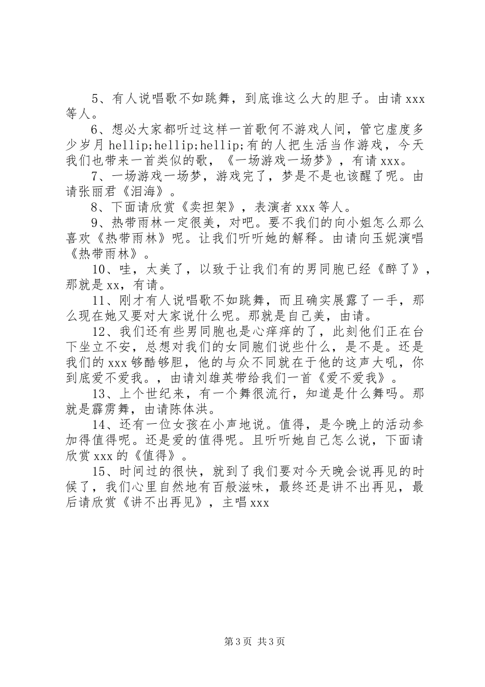 201X年企业中秋节的活动方案2_第3页