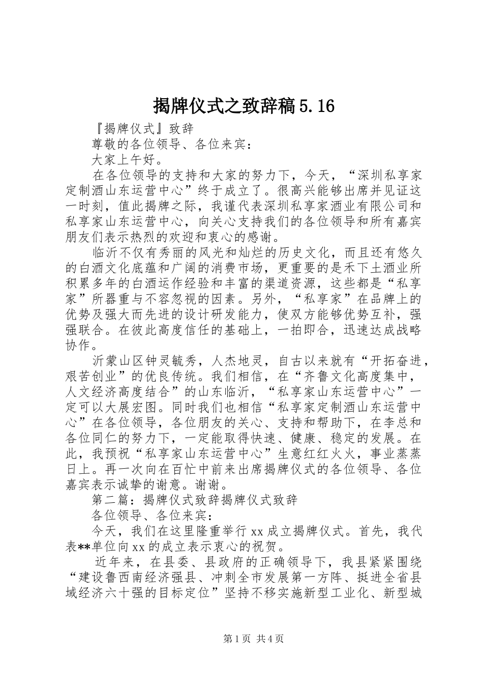 揭牌仪式之致辞演讲稿5.16_第1页