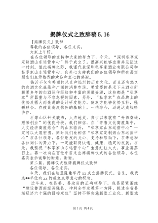 揭牌仪式之致辞演讲稿5.16