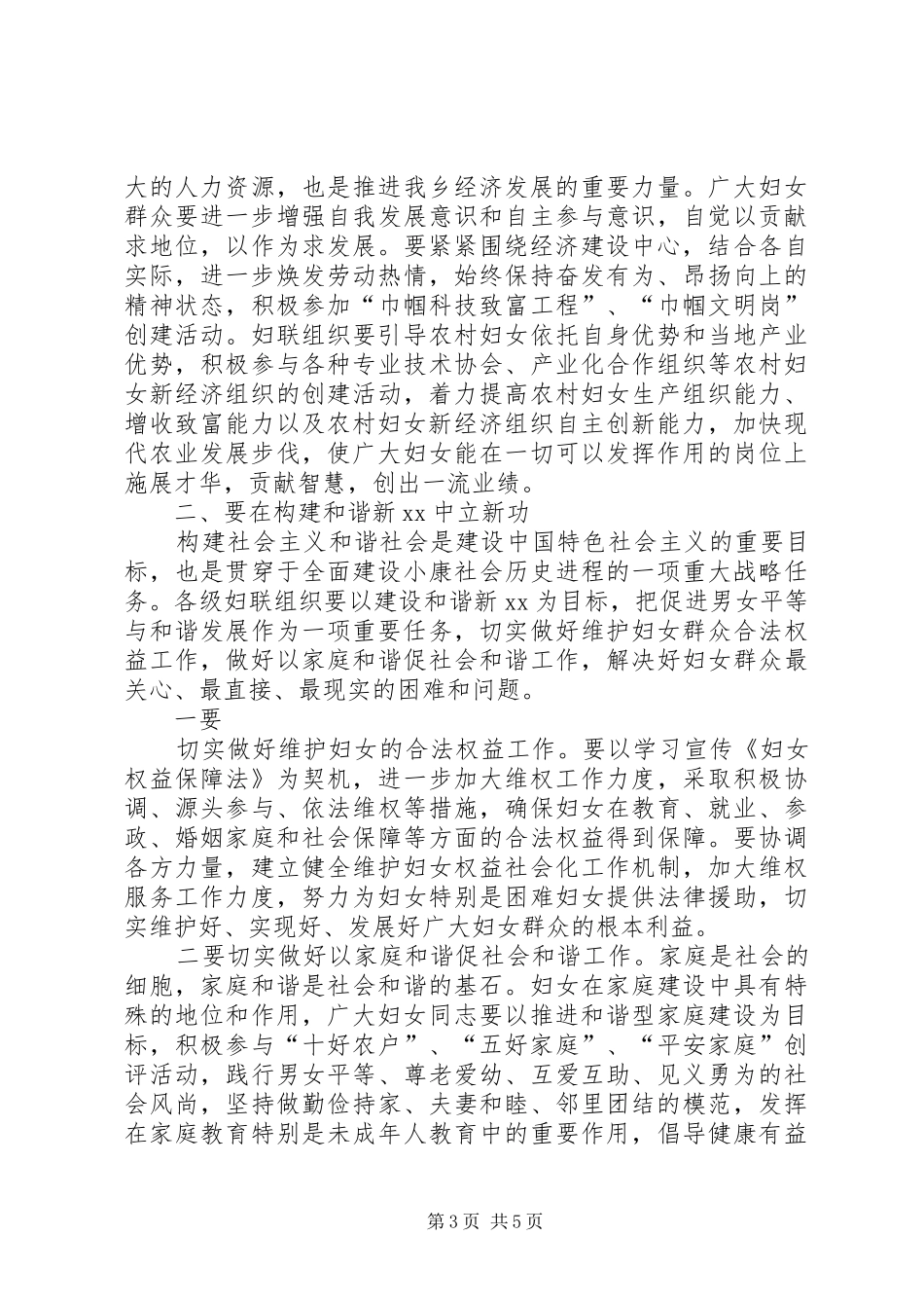 三八妇女节表彰大会演讲致辞_第3页