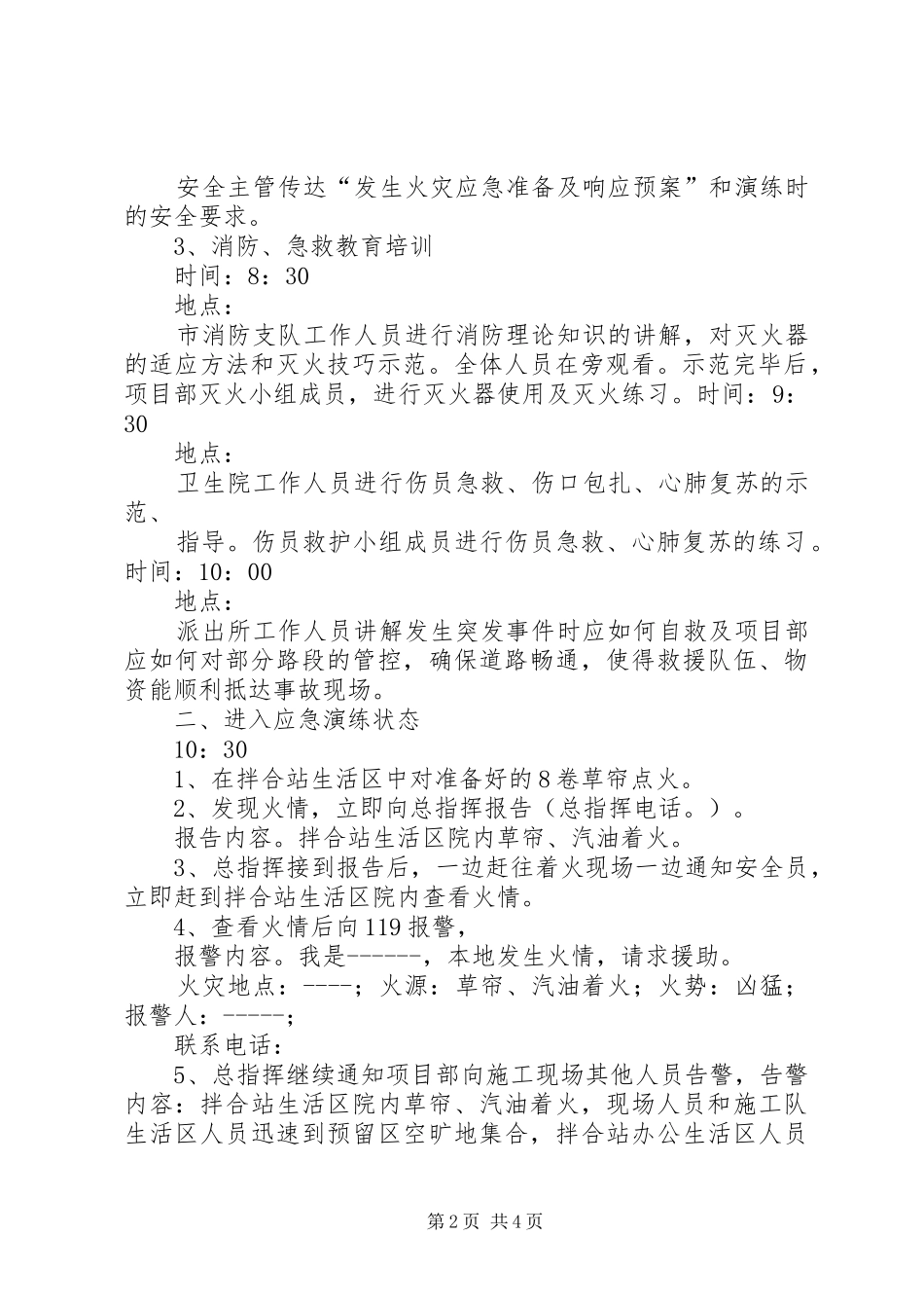 火灾应急预案演练方案1_第2页