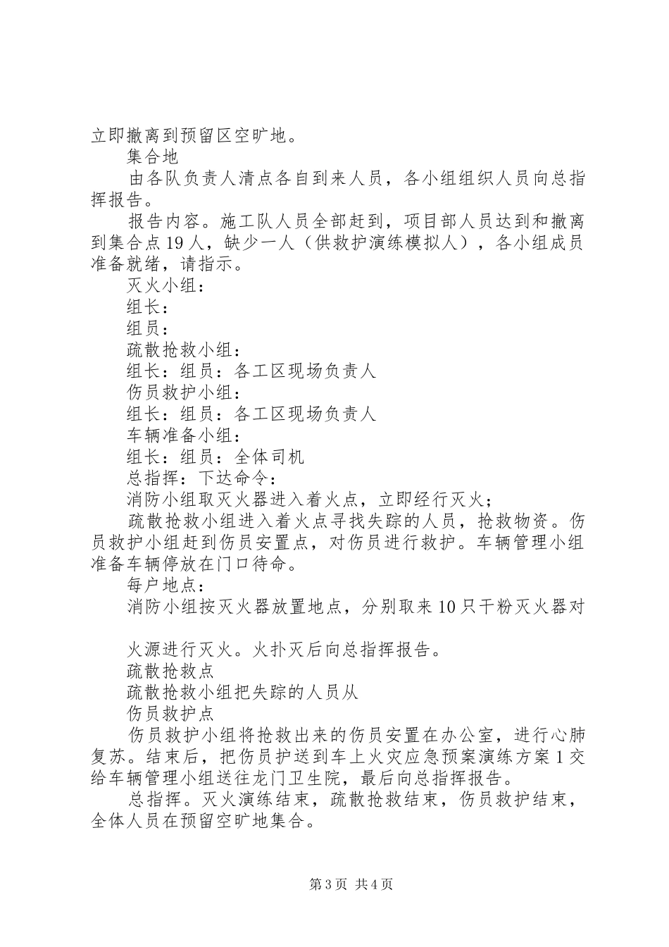火灾应急预案演练方案1_第3页