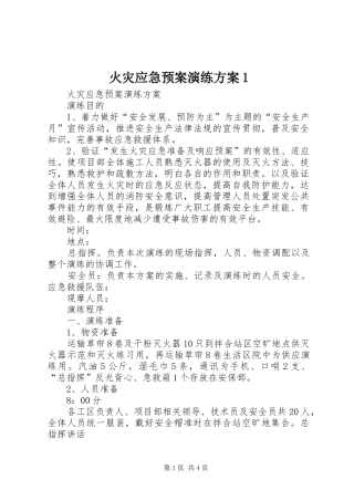 火灾应急预案演练方案1