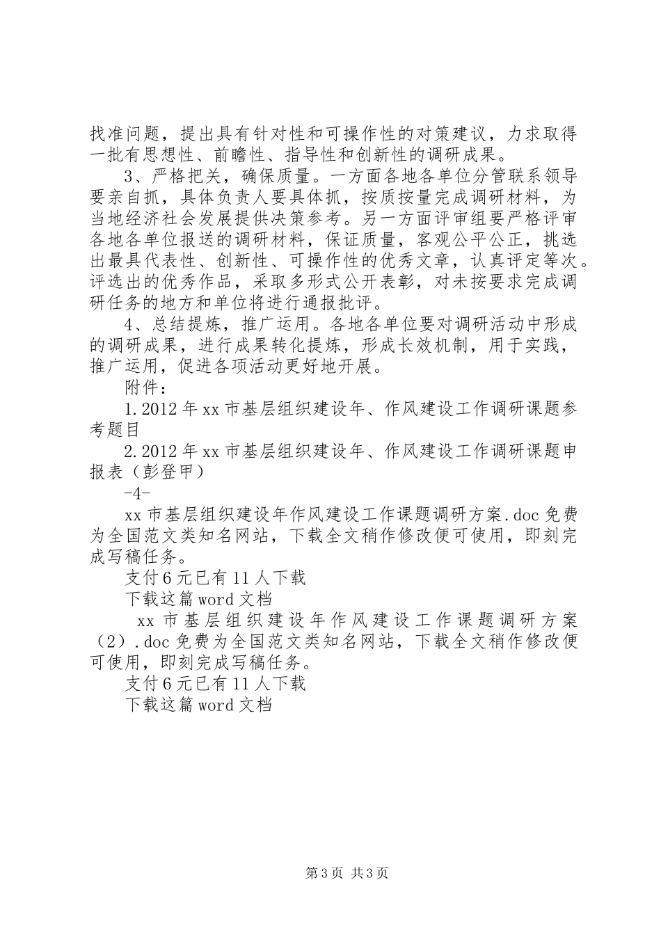 XX市基层组织建设年作风建设工作课题调研方案_第3页