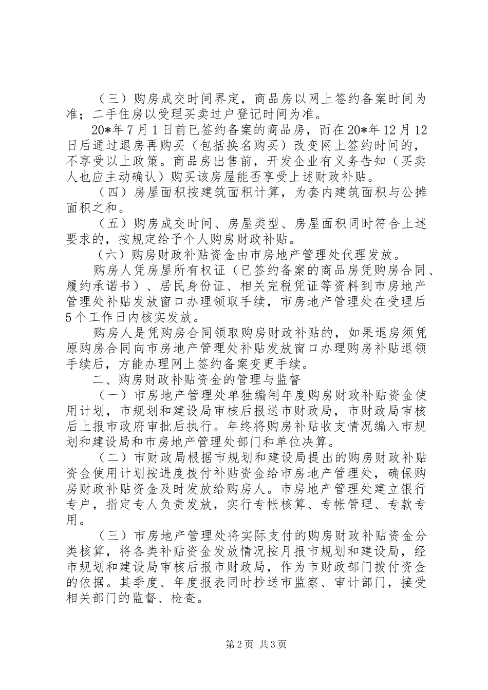 财政补贴资金发放与管理方案_第2页