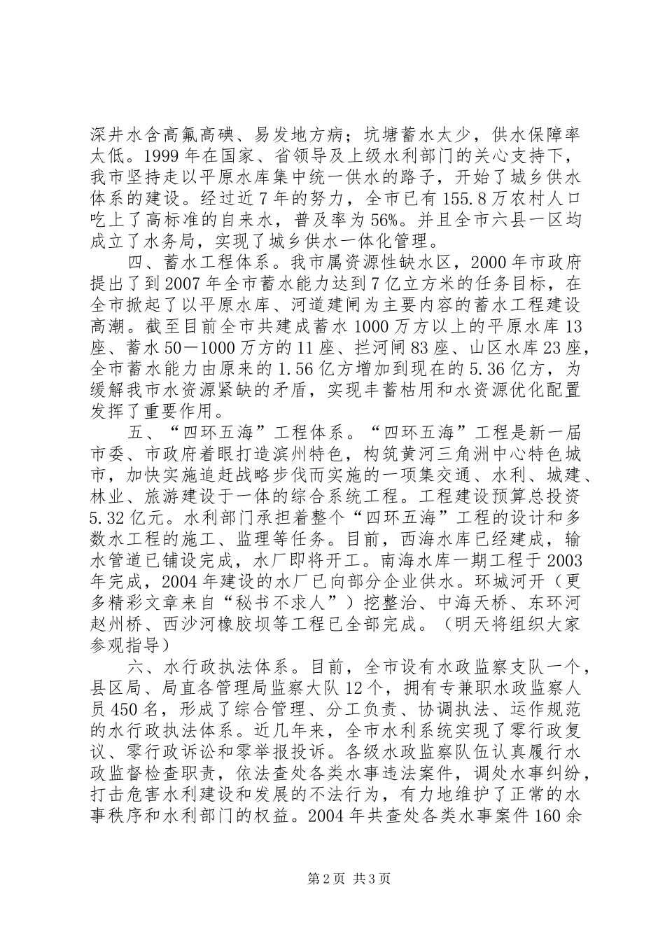 在水政研讨会上的致辞演讲范文_第2页
