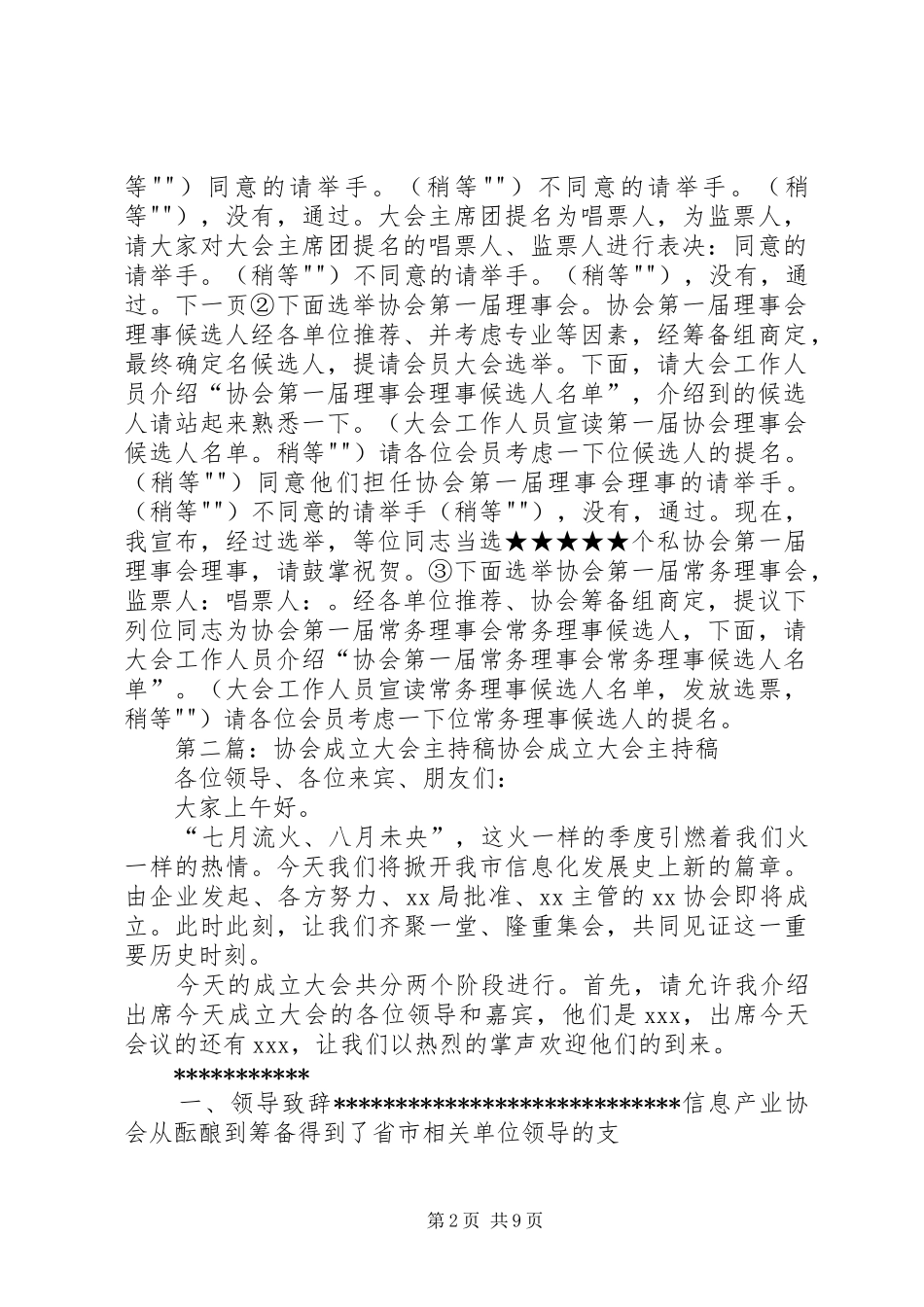 个私协会成立大会主持稿范文_第2页