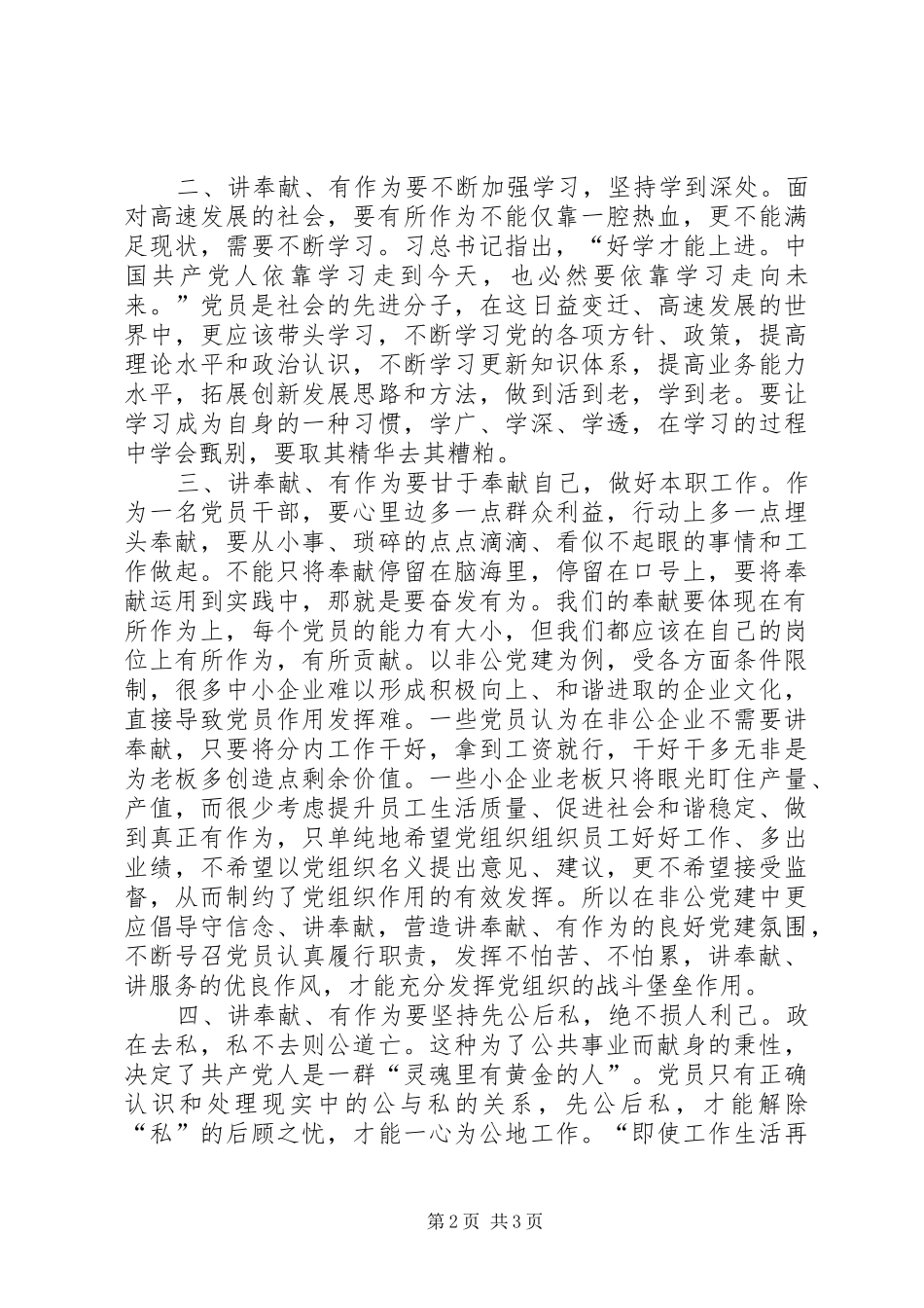 “讲奉献有作为”专题研讨会发言：争做“讲奉献、有作为”的合格党员干部_第2页