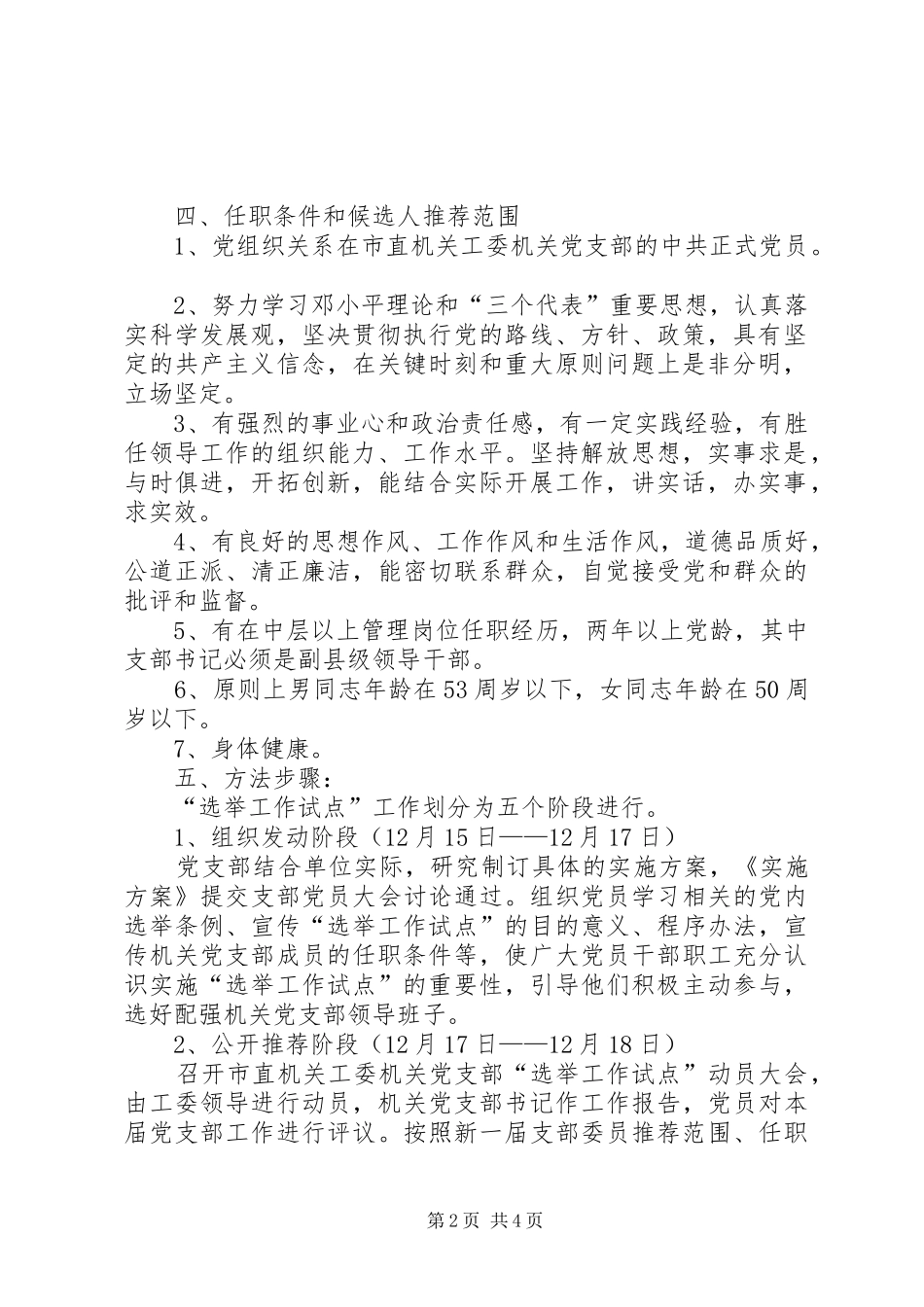 基层党组织选举制度改革试点工作实施方案_第2页