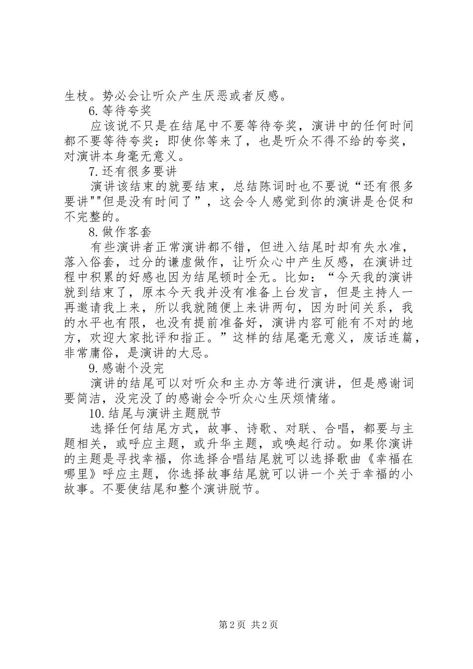演说稿精彩结尾的16种策略)_第2页