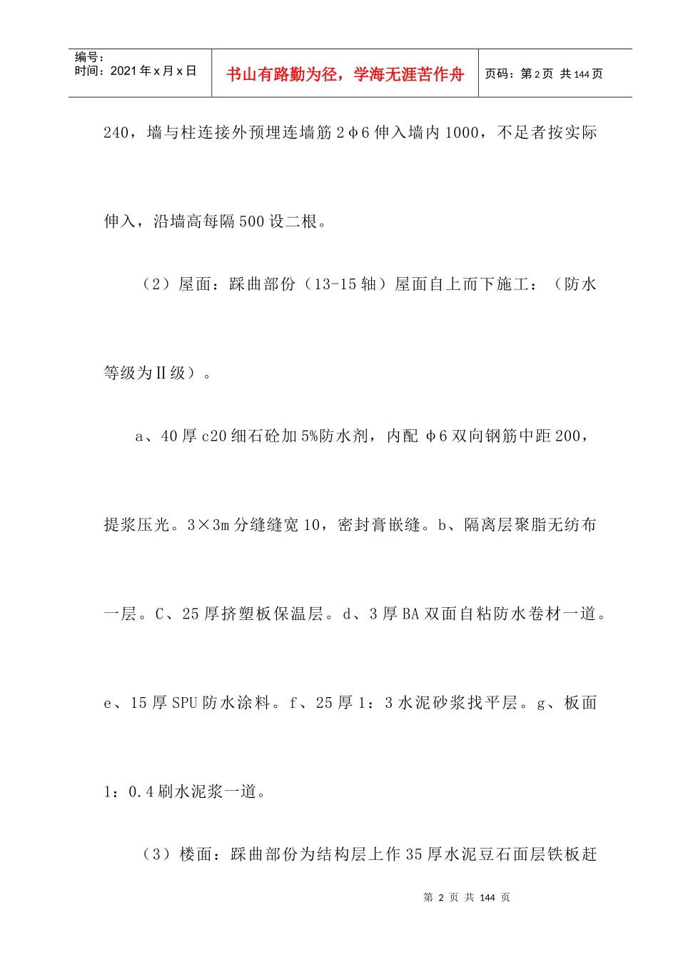 工程概况2937133749_第2页