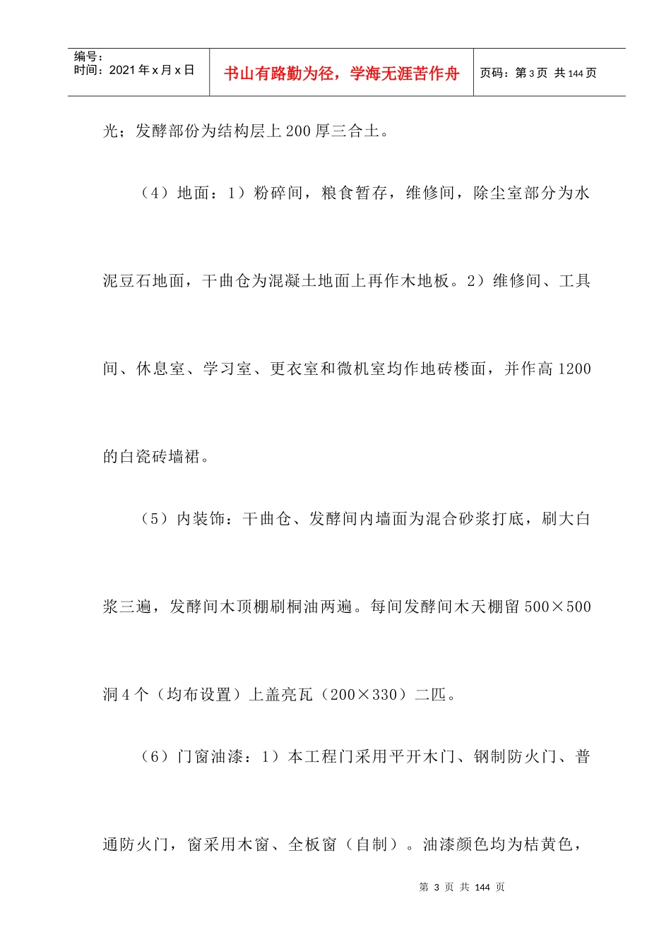 工程概况2937133749_第3页