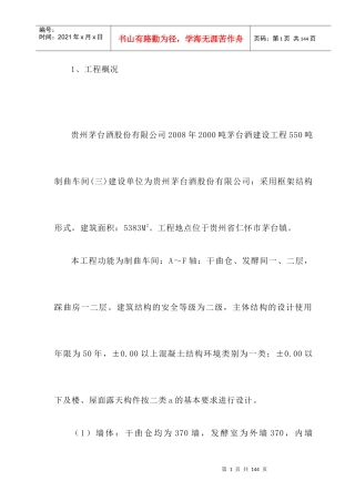 工程概况2937133749