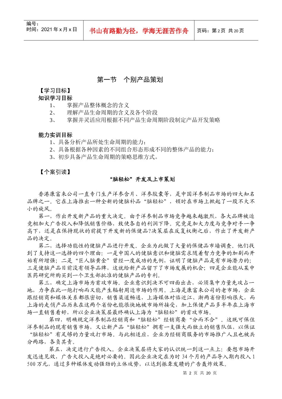 市场总监金牌讲义-第四章产品开发与品牌策划_第2页