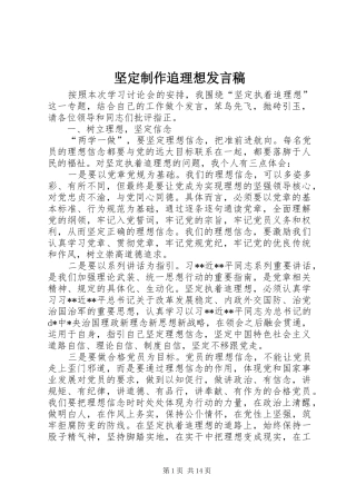 坚定制作追理想发言