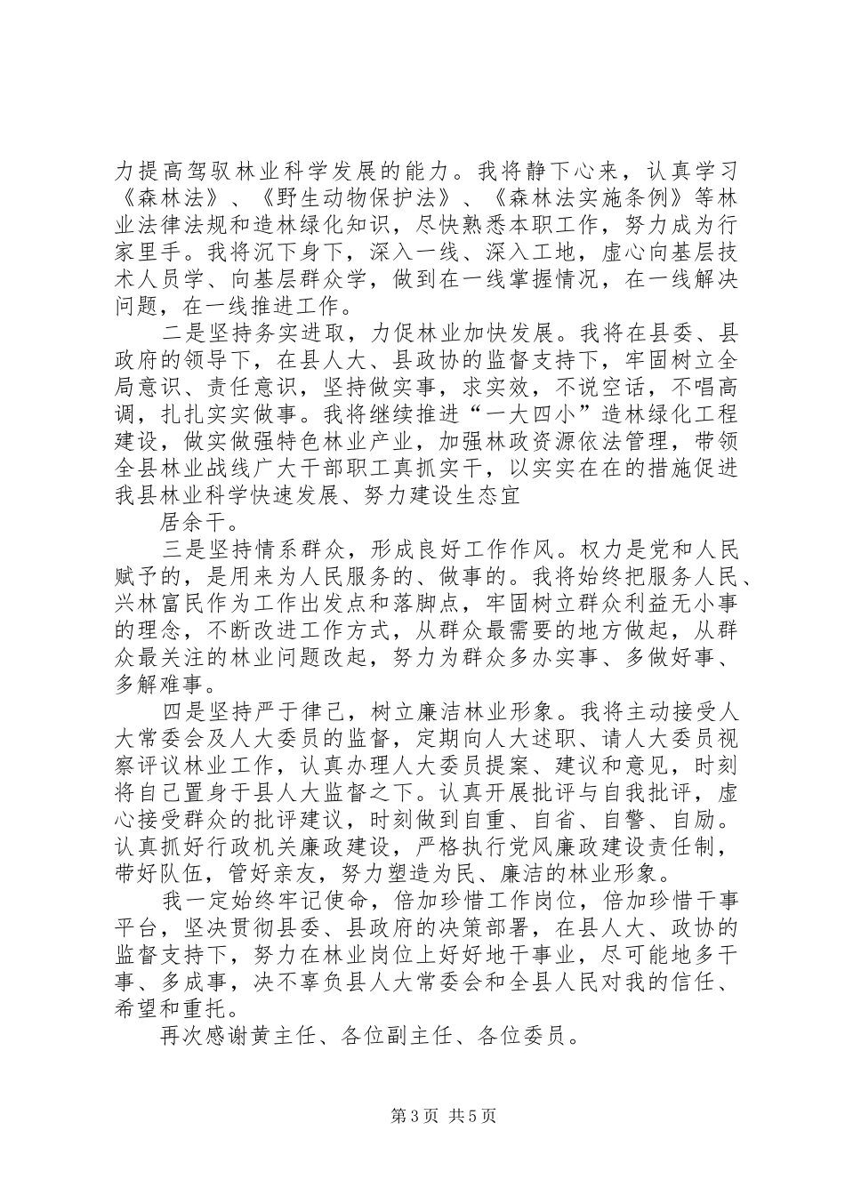 县水务局局长任前供职发言稿_第3页