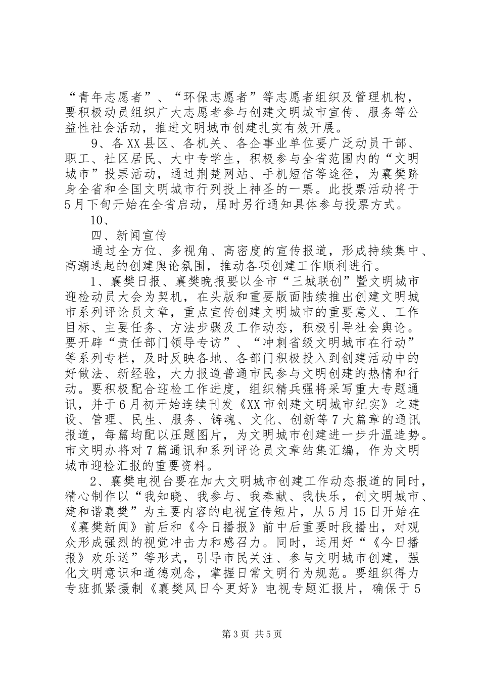 创建省级文明城市宣传实施方案_第3页