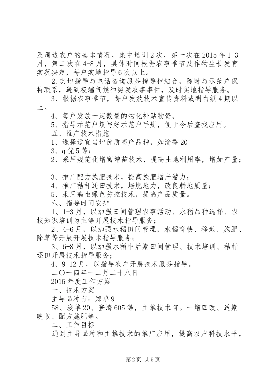 20XX年养鱼科技入户指导方案_第2页