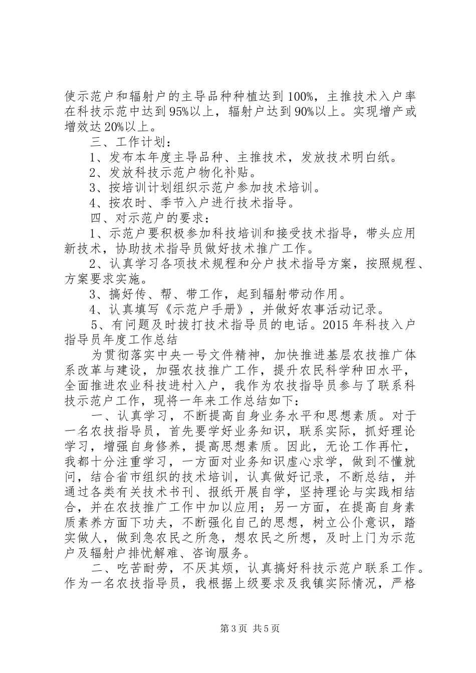 20XX年养鱼科技入户指导方案_第3页