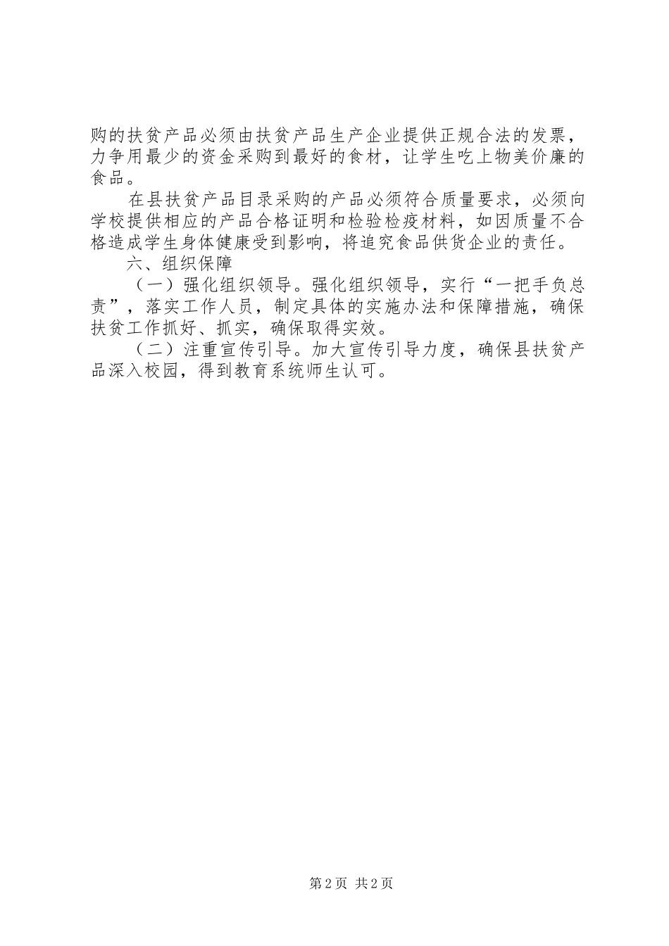 教体局消费扶贫实施方案_第2页