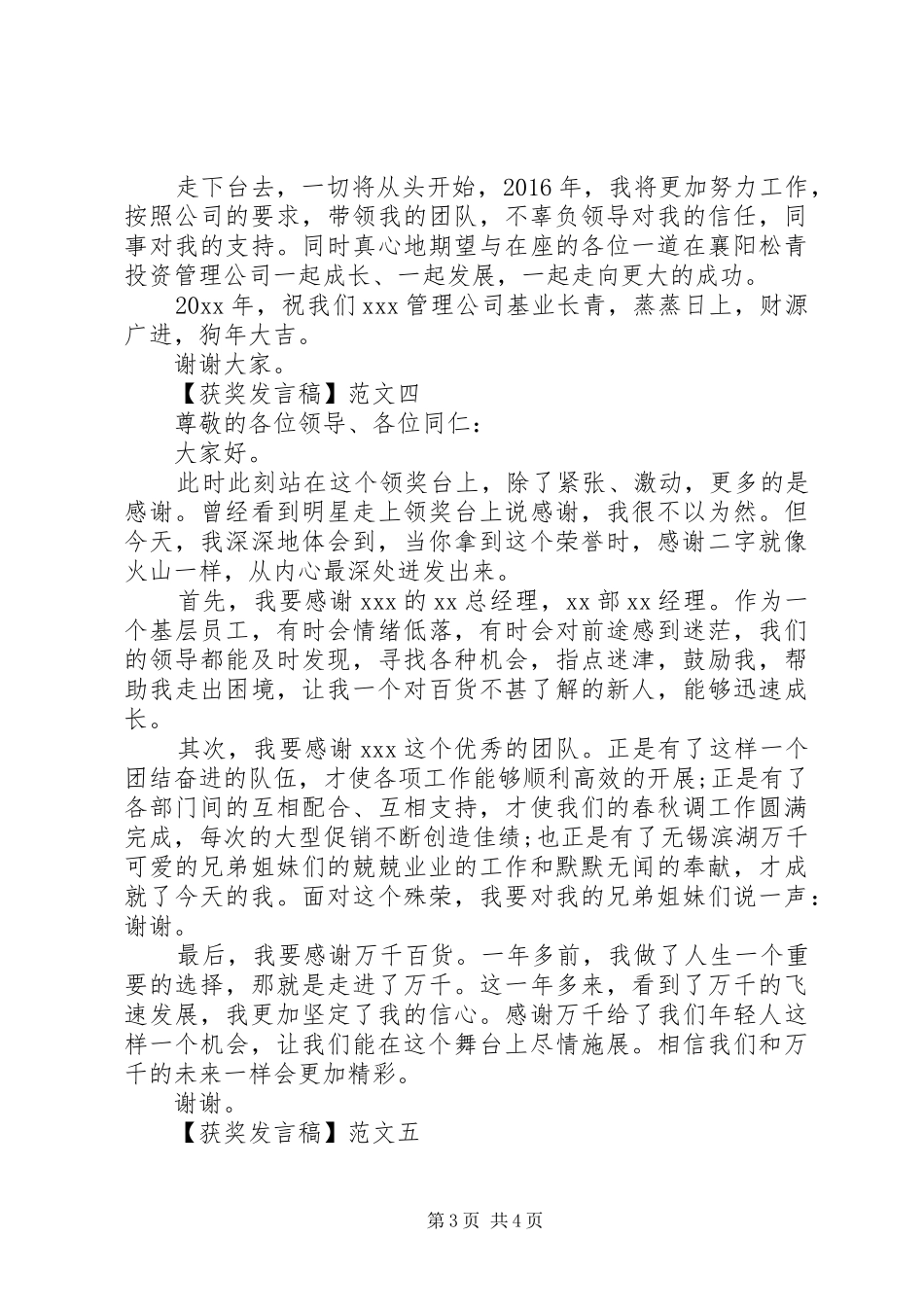 XX年获奖发言范文五篇_第3页