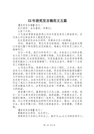 XX年获奖发言范文五篇