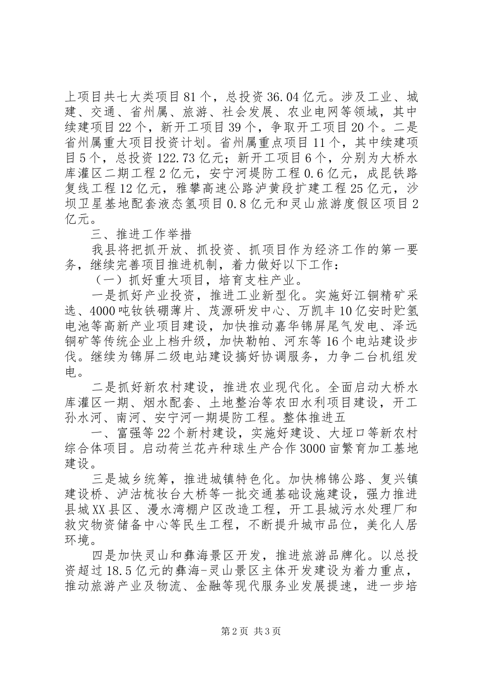 发言致辞(旅游项目推进会9.8)_第2页