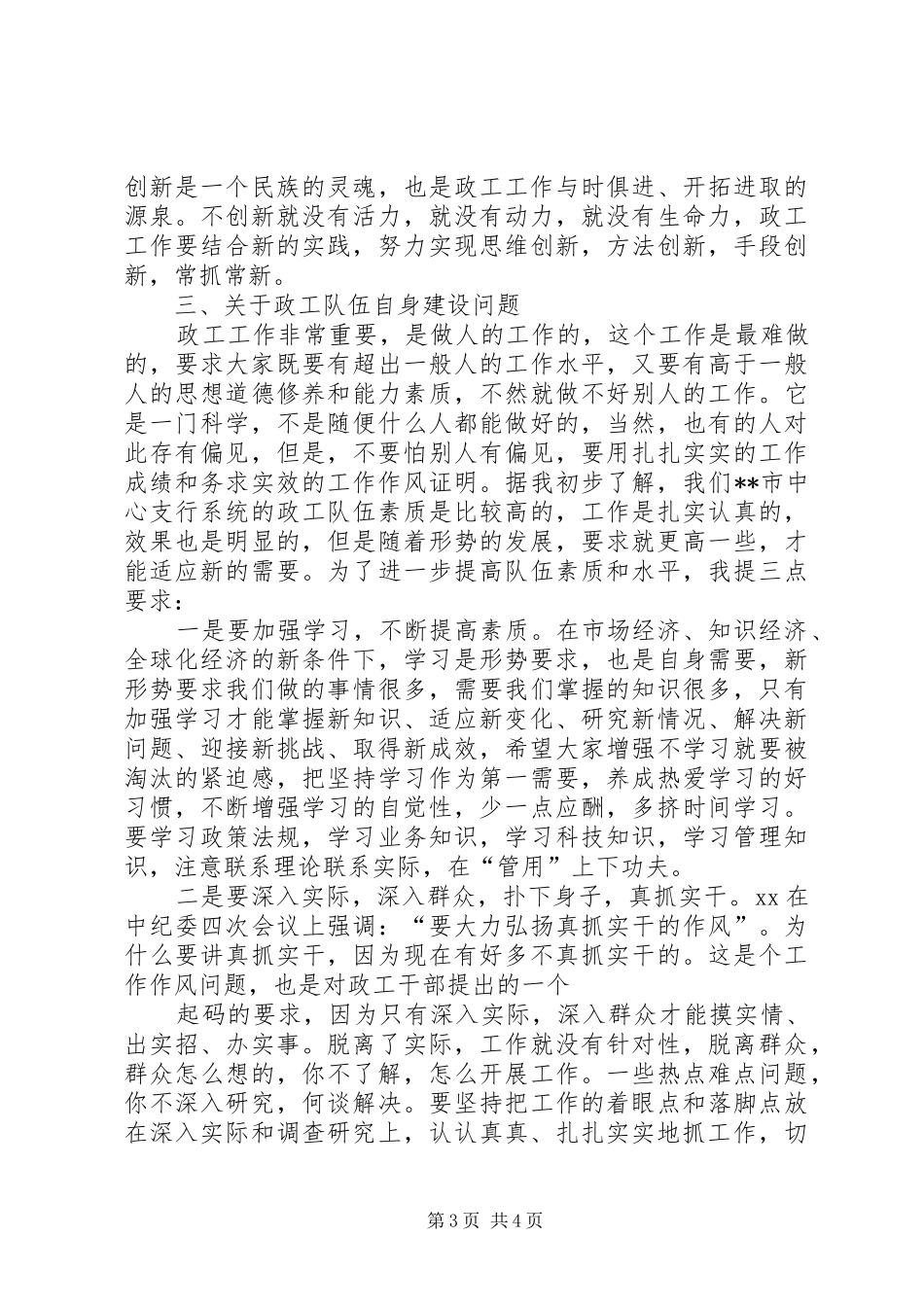 在银行宣传思想暨工会工作会议上的发言材料_第3页