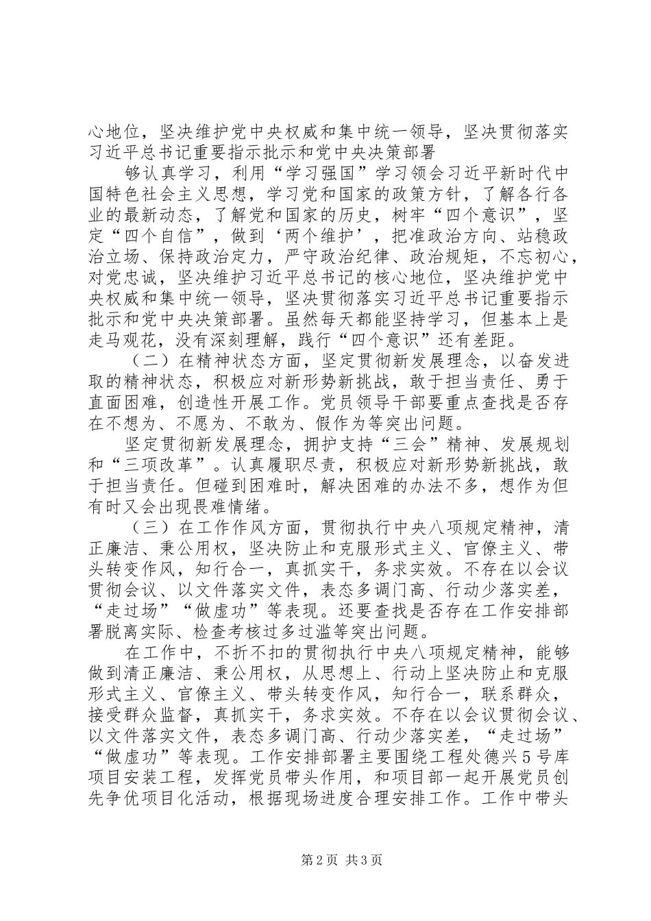 强化创新理论武装，XX年初生活会发言材料提纲_第2页