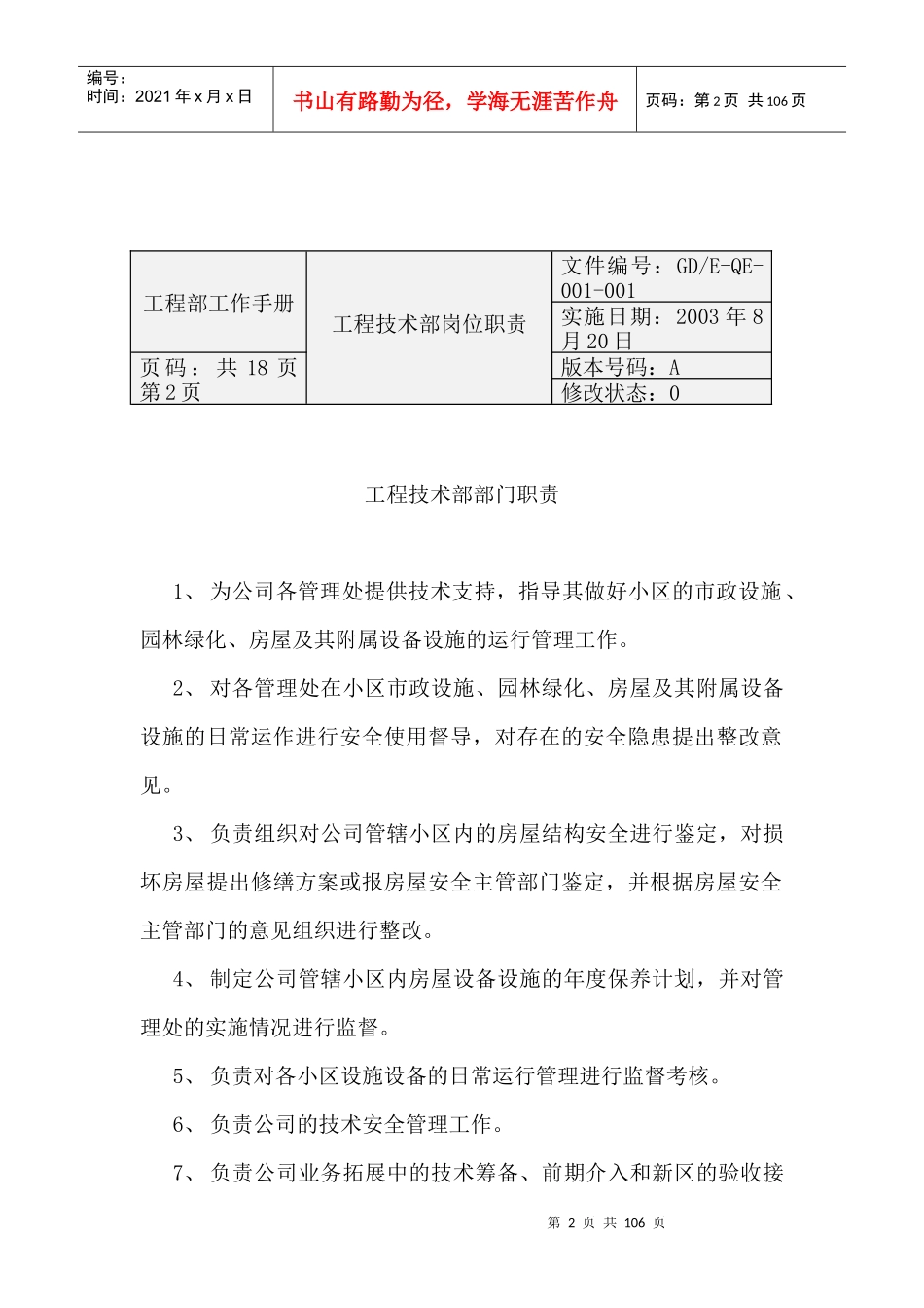 工程部机电管理规程与工作手册_第2页