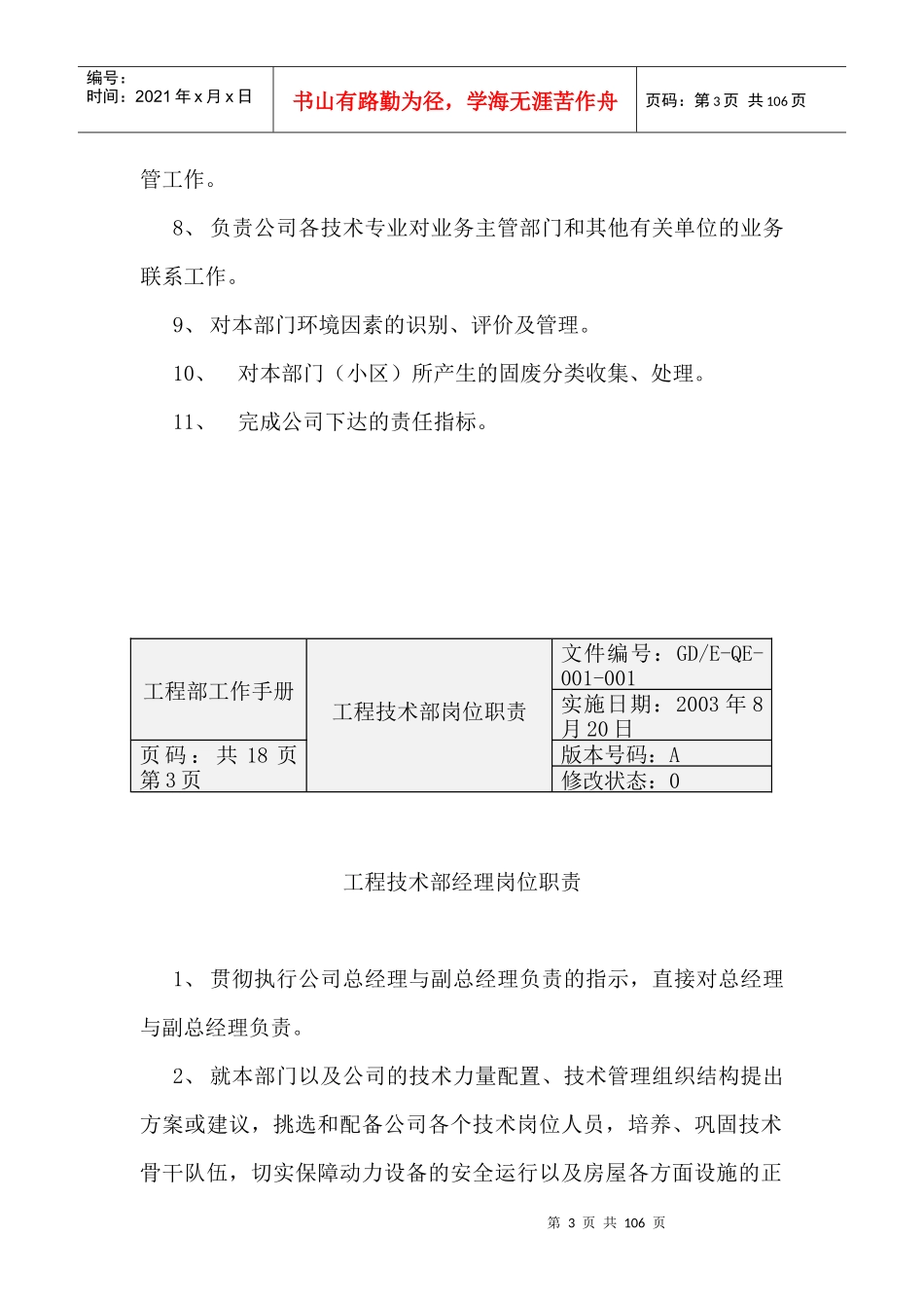 工程部机电管理规程与工作手册_第3页