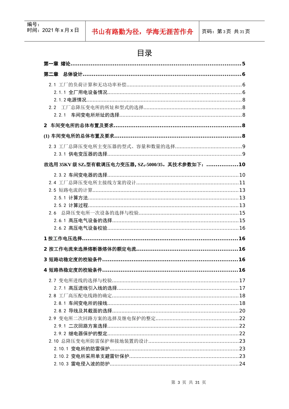 工厂供电课程设计_2_第3页